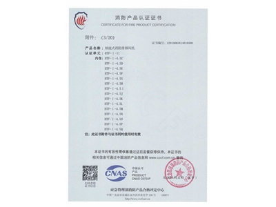 軸流式消防排煙風(fēng)機HTF-I-11